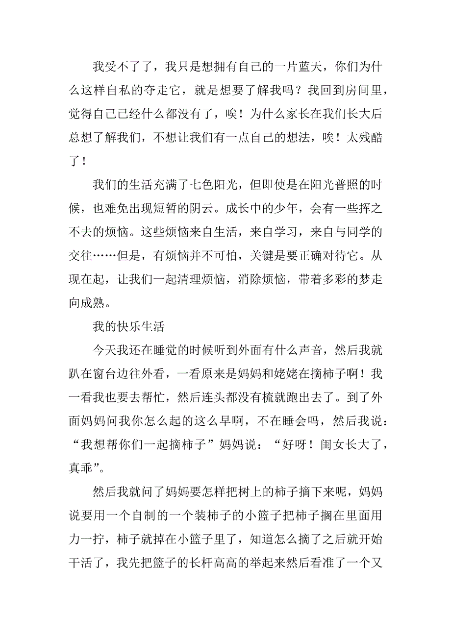 2023年六年级600字日记_第2页