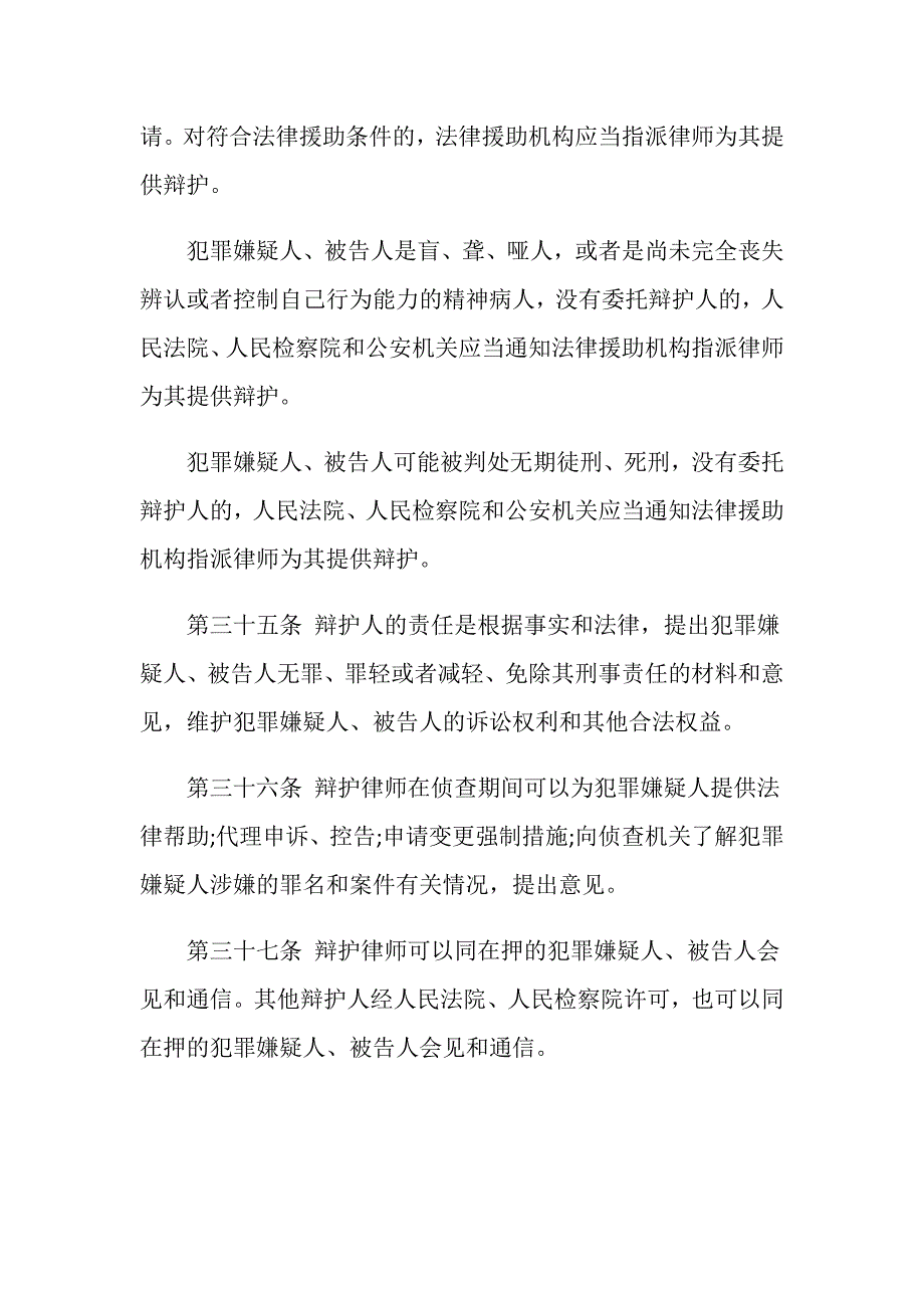 刑诉法解释2019对辩护和代理是如何规定的？_第3页