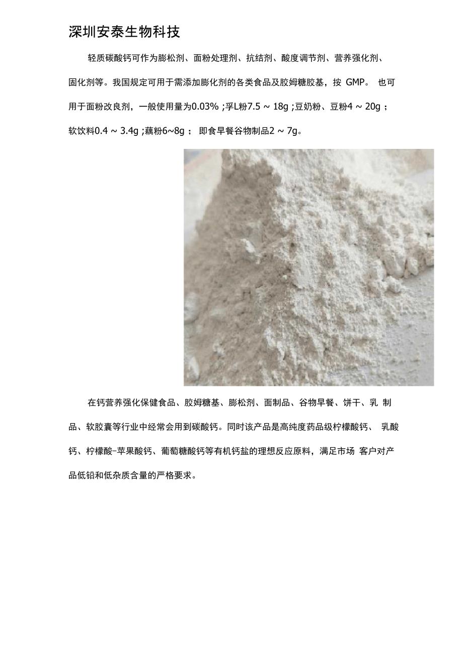 碳酸钙在食品中的作用_第2页