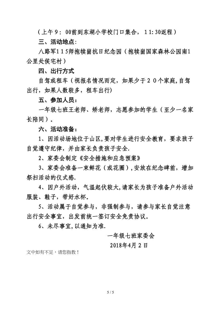 家委会活动应急预案_第5页