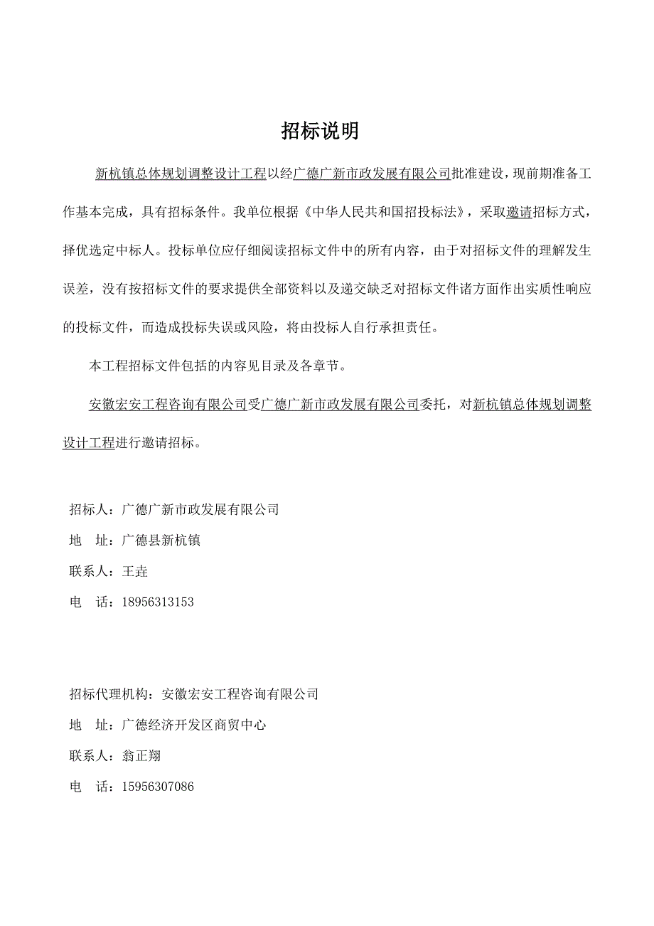 新杭镇总体规划调整设计工程_第2页
