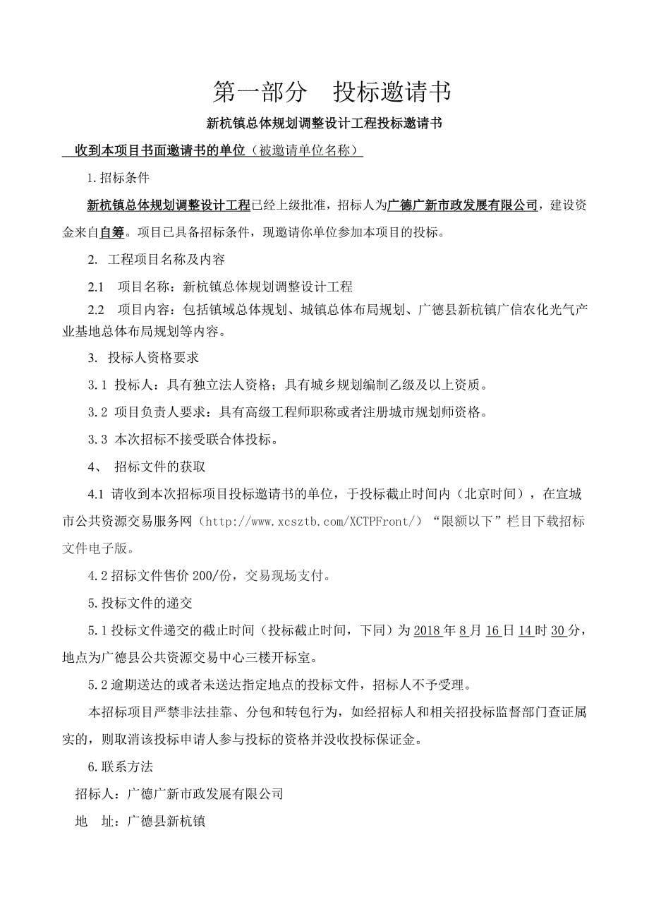 新杭镇总体规划调整设计工程_第5页