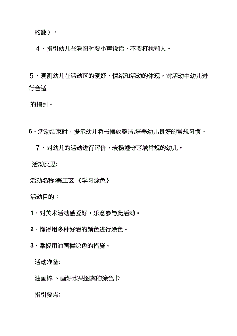 小班建构区域教案_第2页