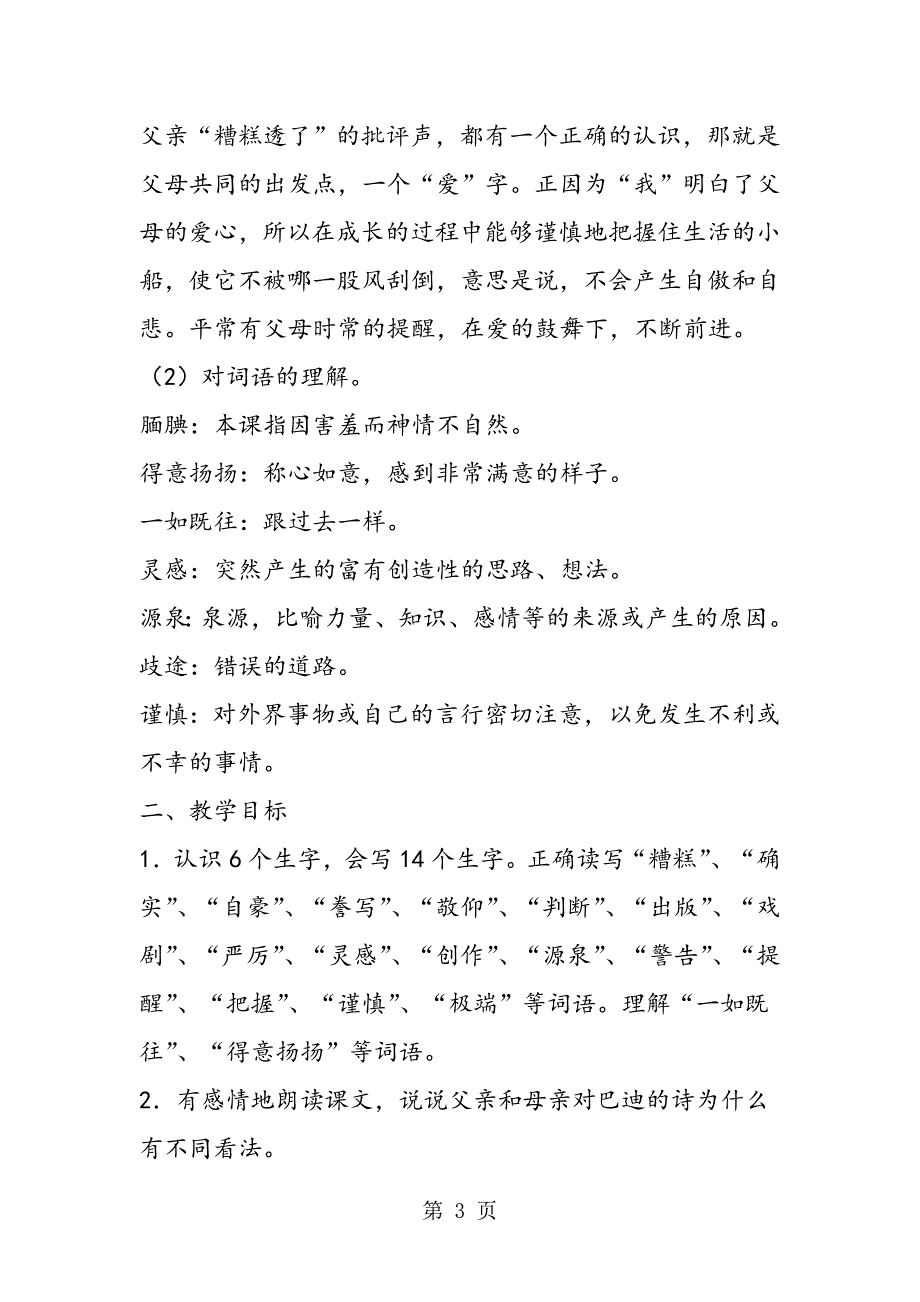 2023年“精彩极了”和“糟糕透了”之教材分析教学反思.doc_第3页