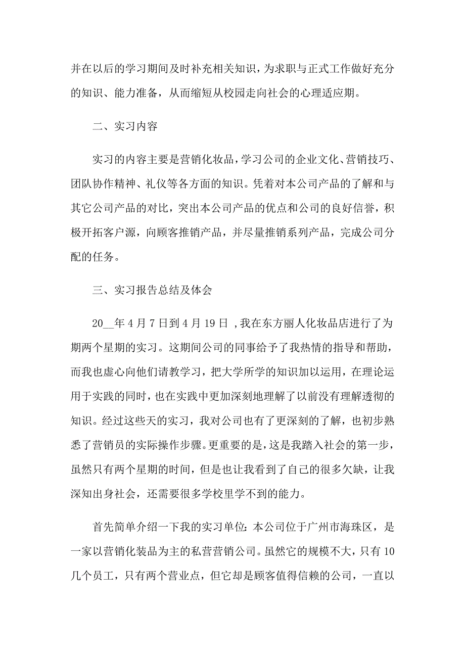 2022大学学生实习报告范文汇总6篇_第2页