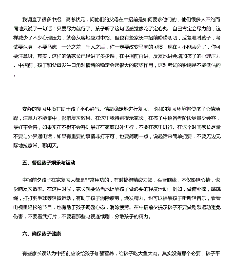 给初三学生家长的十点建议_第2页