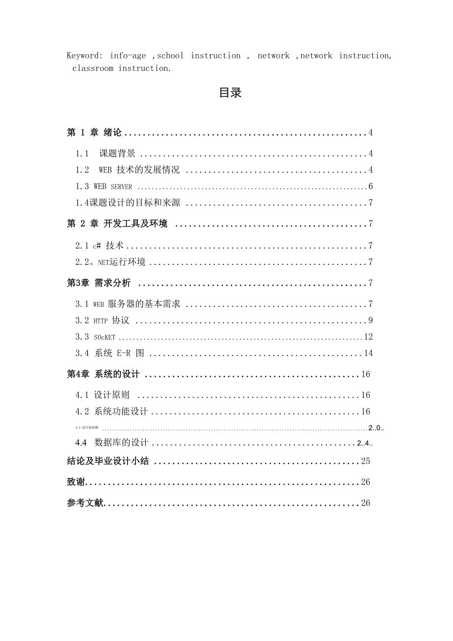 计算机科学与技术毕业设计_第3页