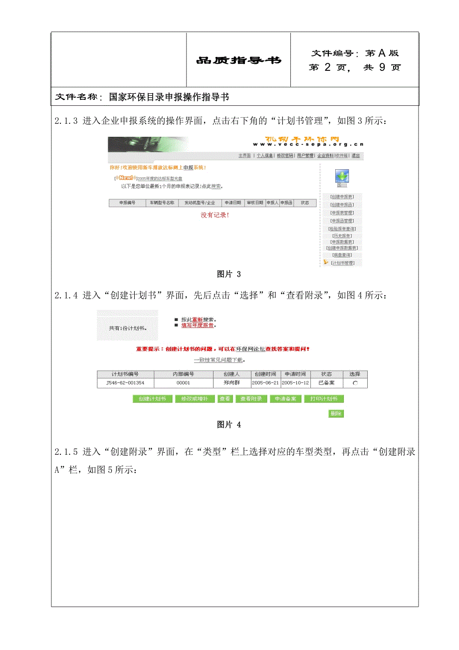 国家环保目录申报操作指导书_第3页