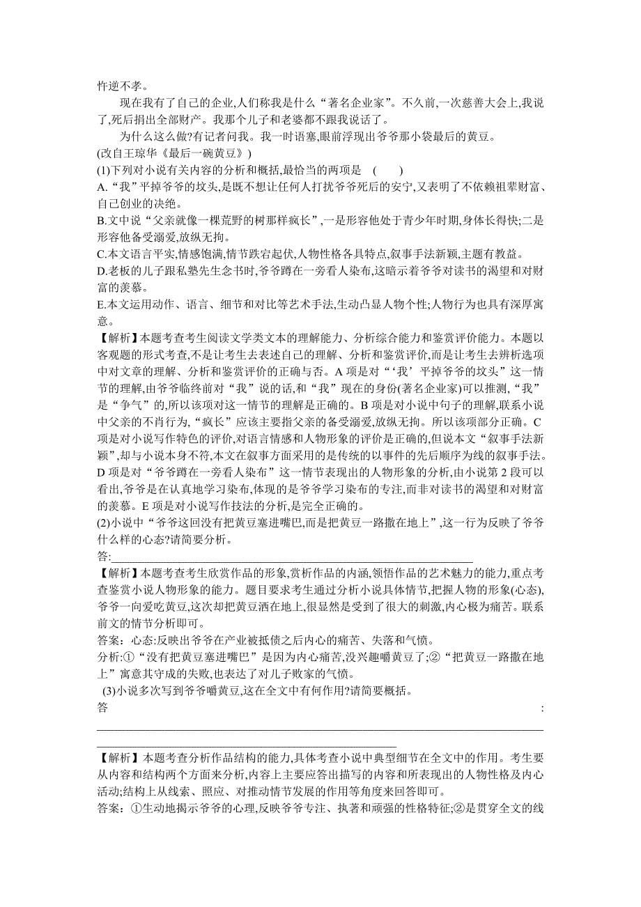 2013高考语文高频考点热身试题小说.doc_第5页