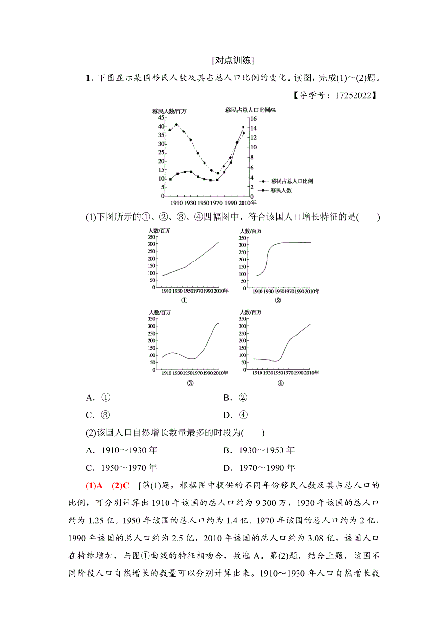 精品高中地理人教版必修二学案：第1章 章末小结与测评 Word版含答案_第3页