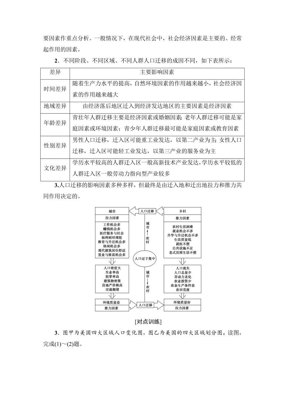 精品高中地理人教版必修二学案：第1章 章末小结与测评 Word版含答案_第5页