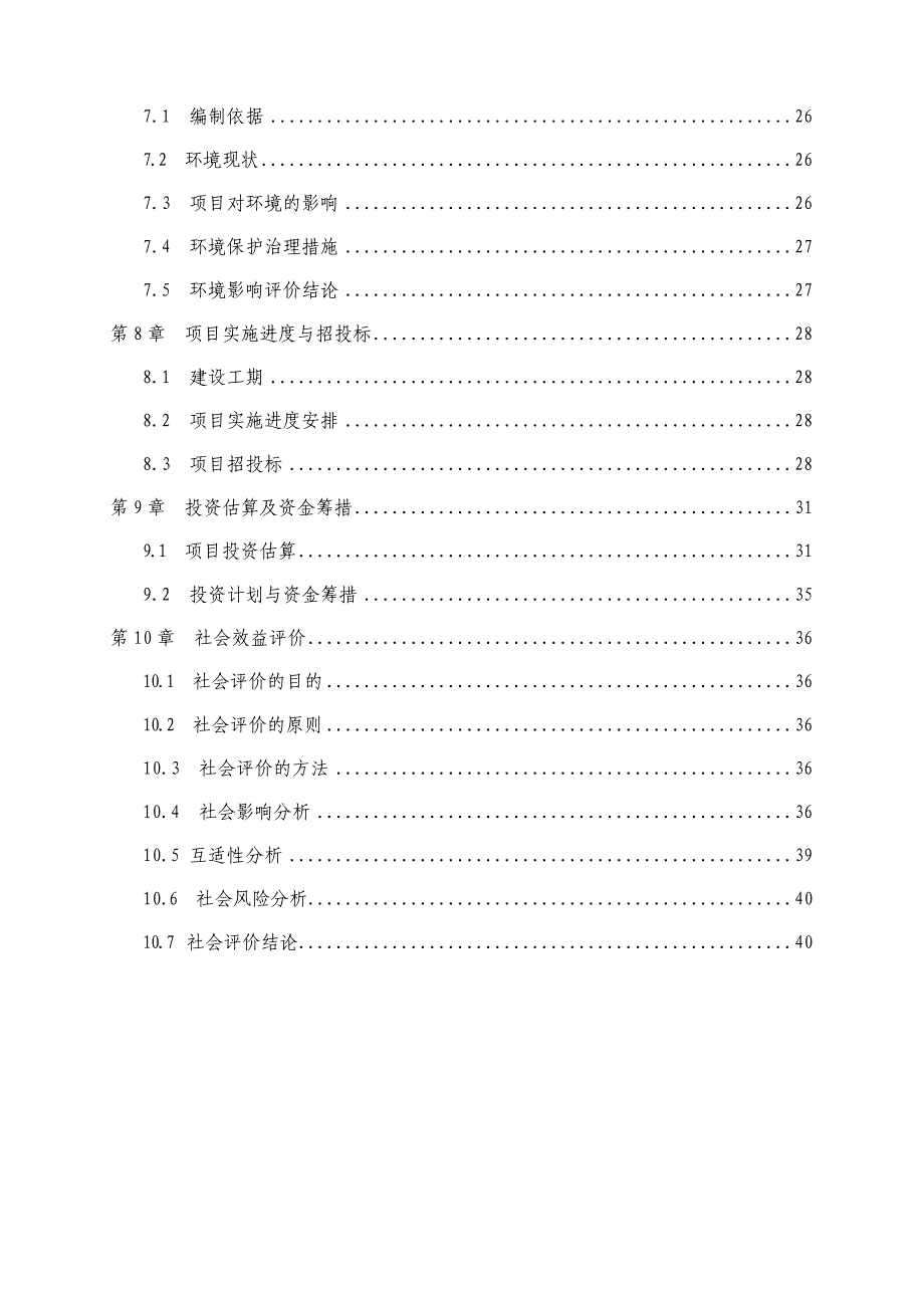 人行天桥建设工程可行性论证报告.doc_第3页