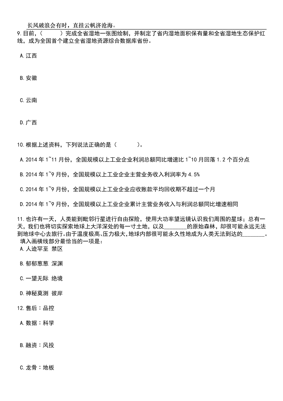 2023年06月海南海口市科学技术工业信息化局招考聘用笔试参考题库附答案详解_第4页