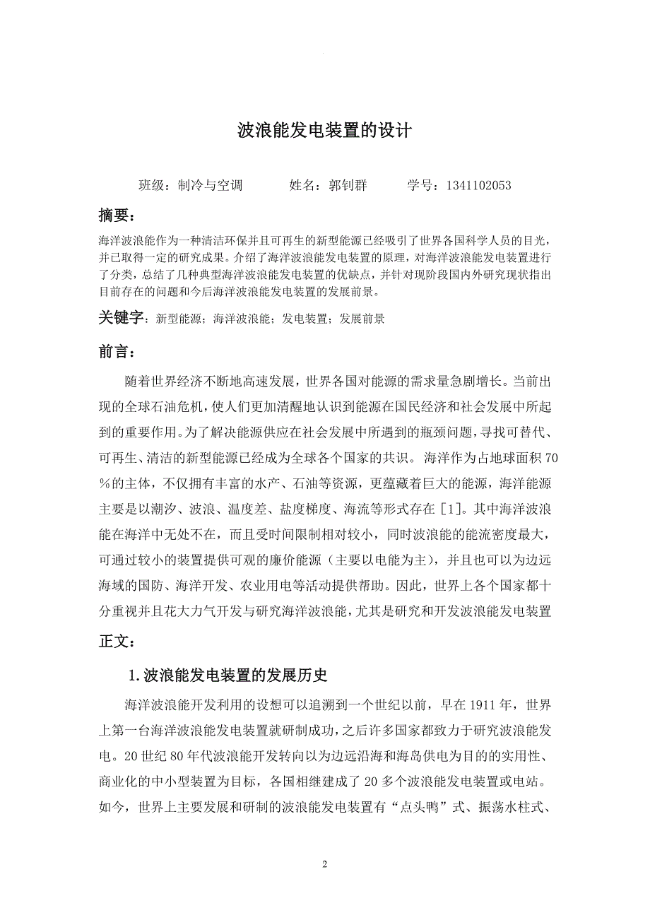 波浪能发电装置.doc_第2页