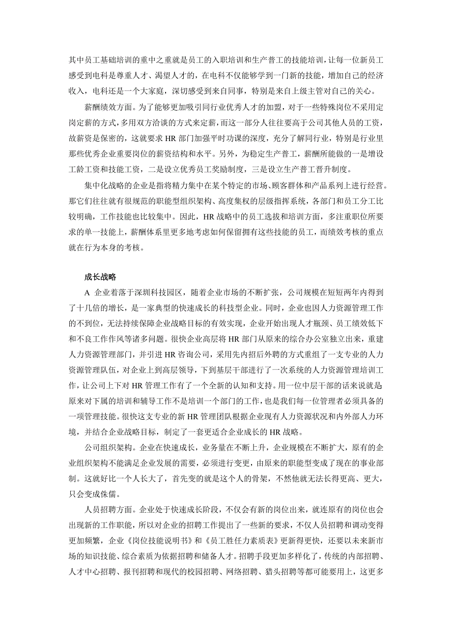 人力资本治理计谋计划及差异化剖析[教学].doc_第2页