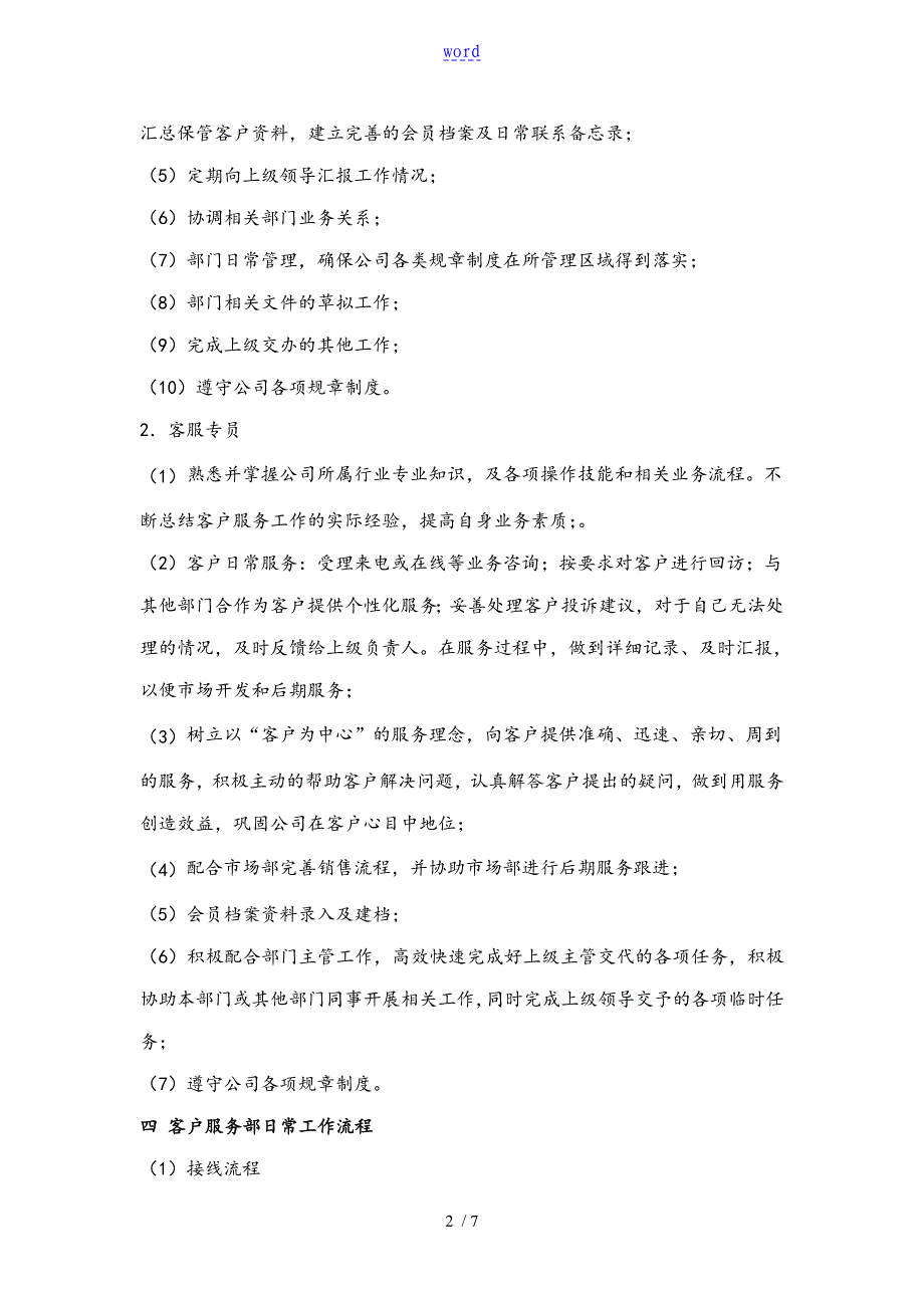 客服部岗位职责和流程_第2页