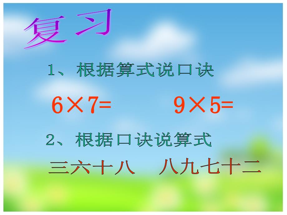 二年级上册数学课件2.11乘法除法一用乘法口诀求商沪教版共21张PPT_第4页