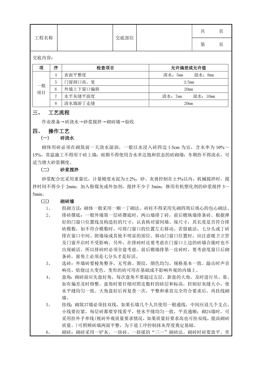 般砖砌体砌筑工程_第2页