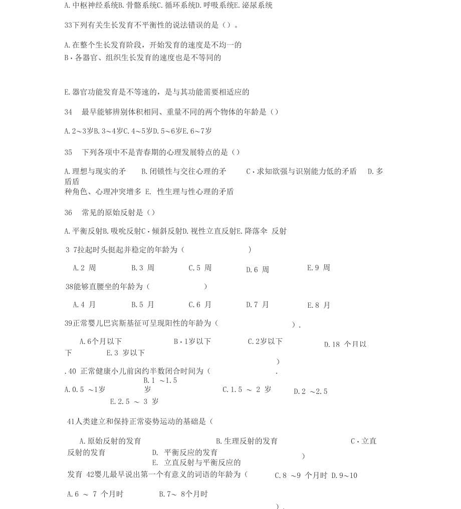 人体发育学试题_第5页