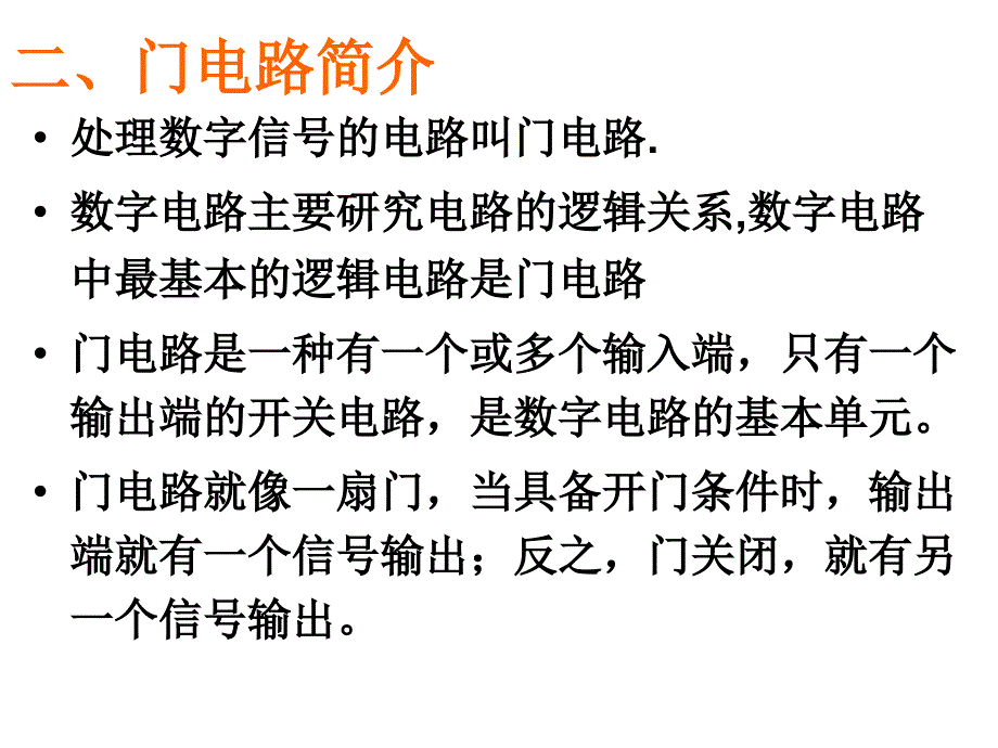 簡单的逻辑电路1_第3页