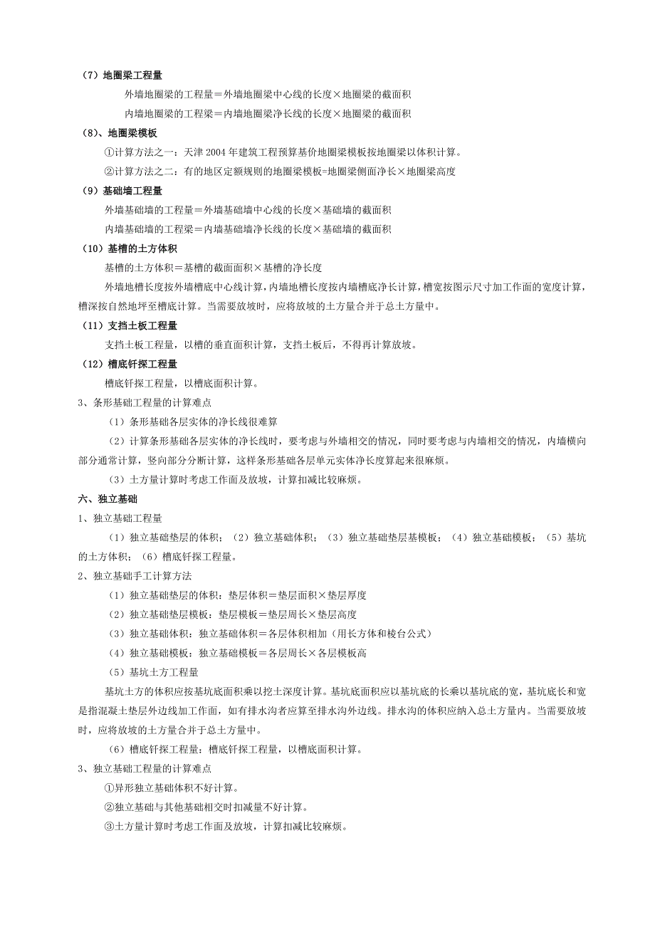 建筑工程工程量计算公式_第4页