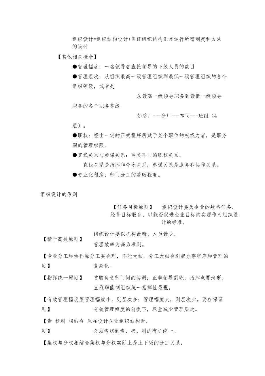 人力资源规划与组织设计_第3页