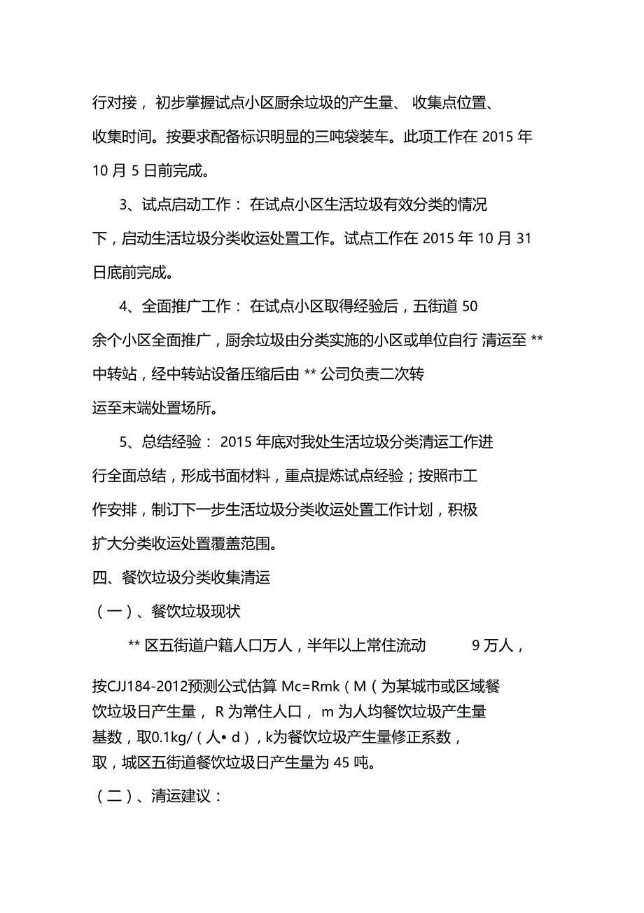 街道垃圾分类收集清运方案_第3页