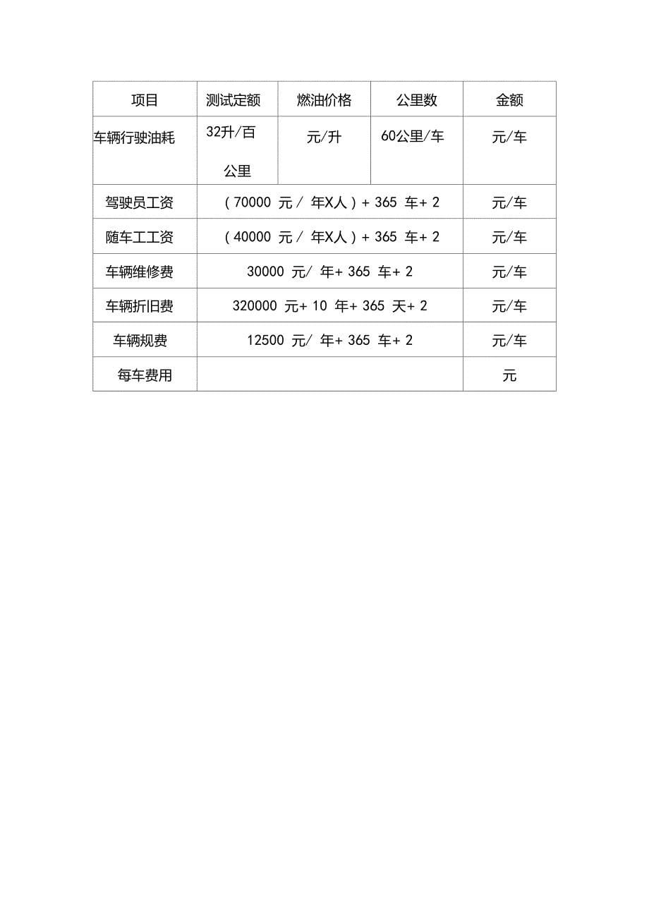 街道垃圾分类收集清运方案_第5页