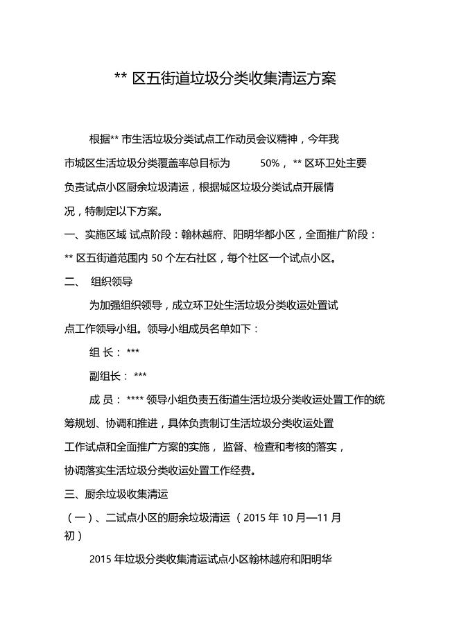 街道垃圾分类收集清运方案