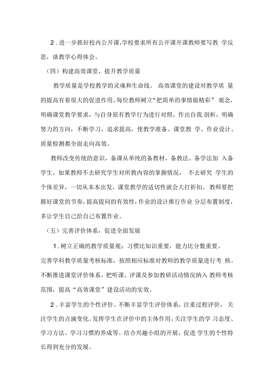 教学三年规划_第3页