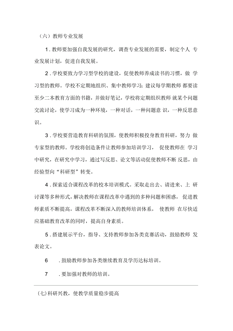 教学三年规划_第4页