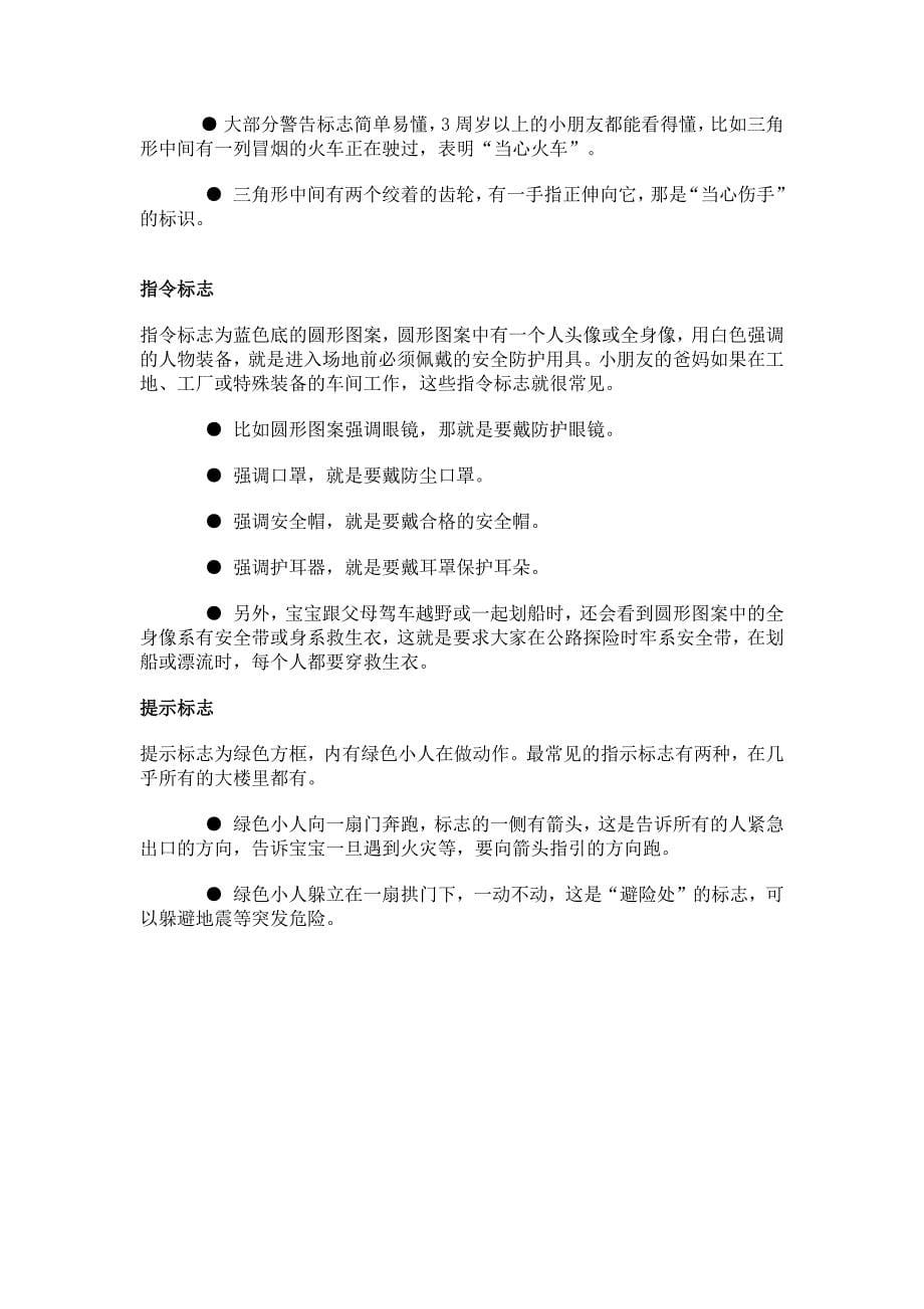 与陌生人交往篇.docx_第5页