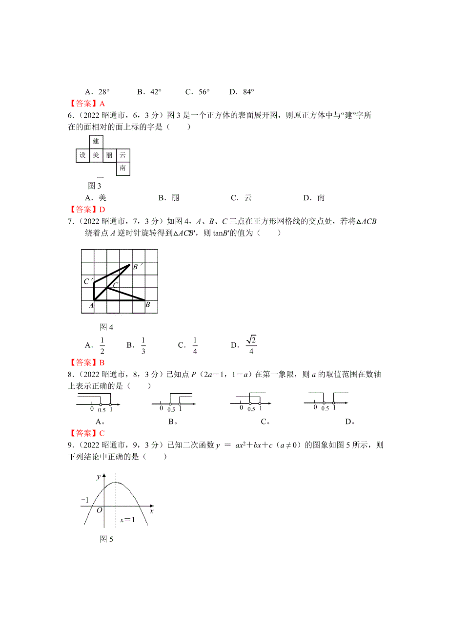 2022年云南昭通市中考数学试卷及解析_第2页