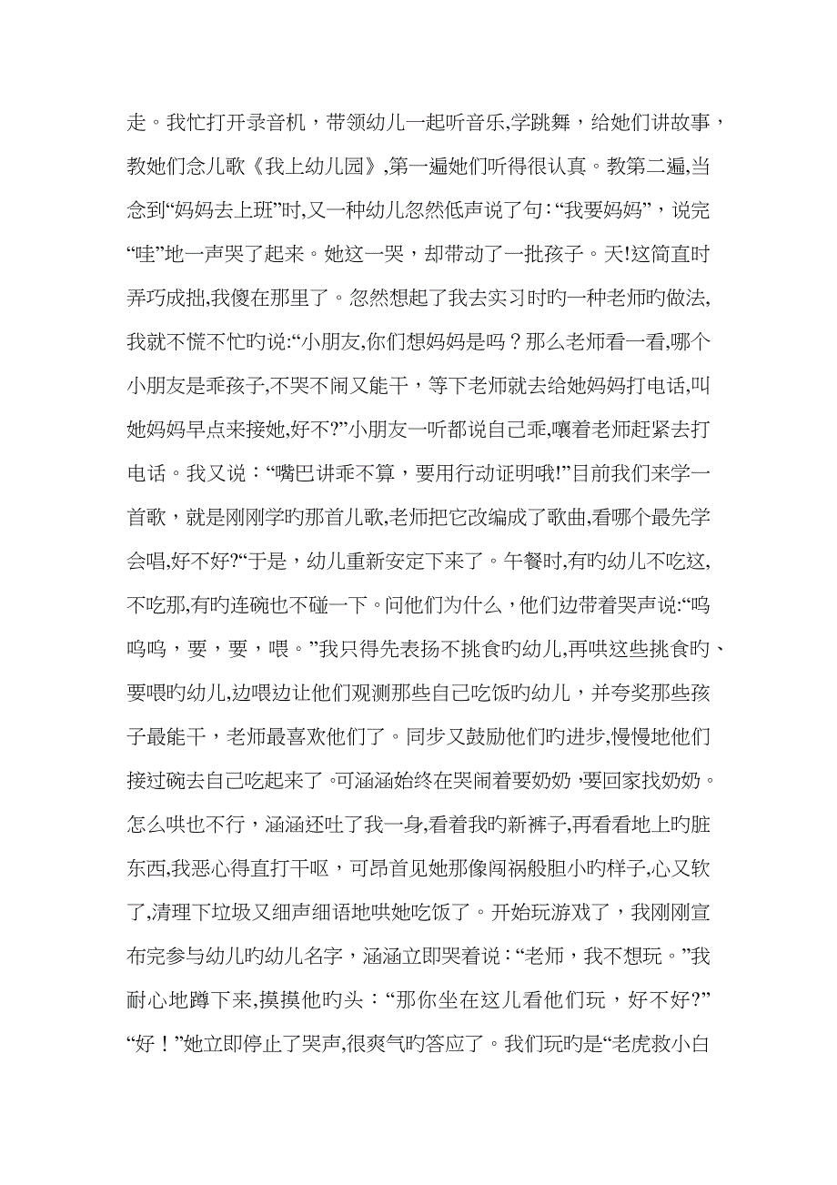 师德师风正面典型事迹_第2页