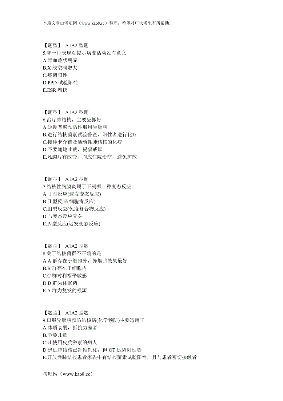 呼吸内科学-第12章同步练习(4).doc_第2页