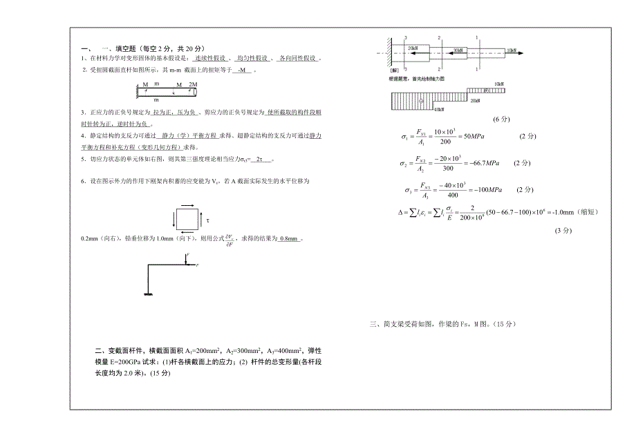 常州工学院材料力学题库_第1页