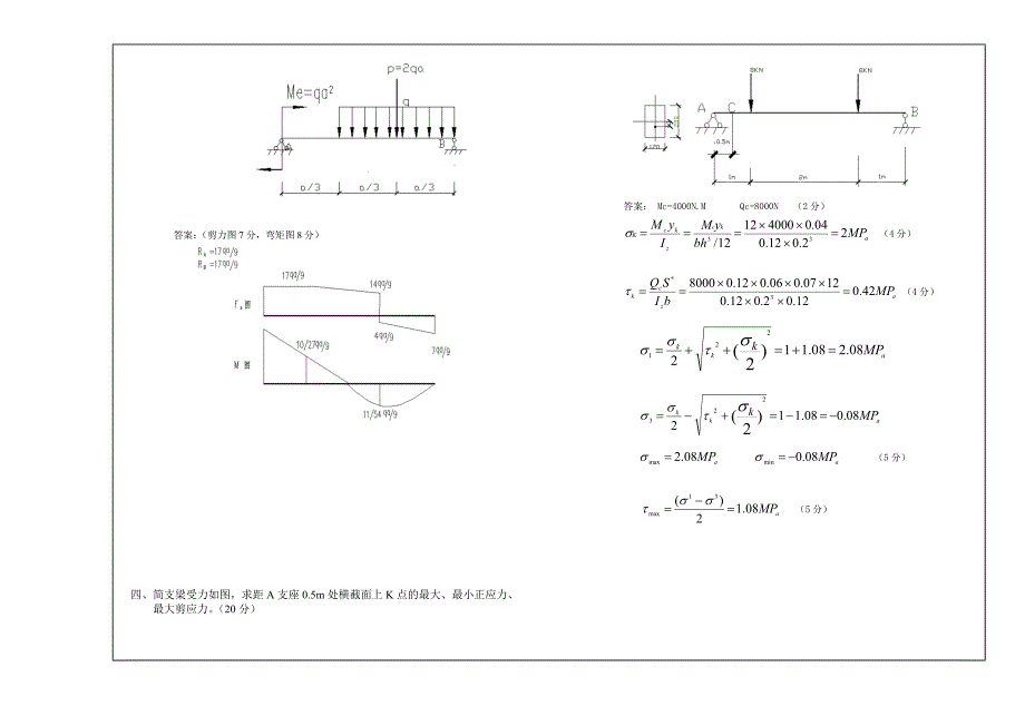 常州工学院材料力学题库_第2页