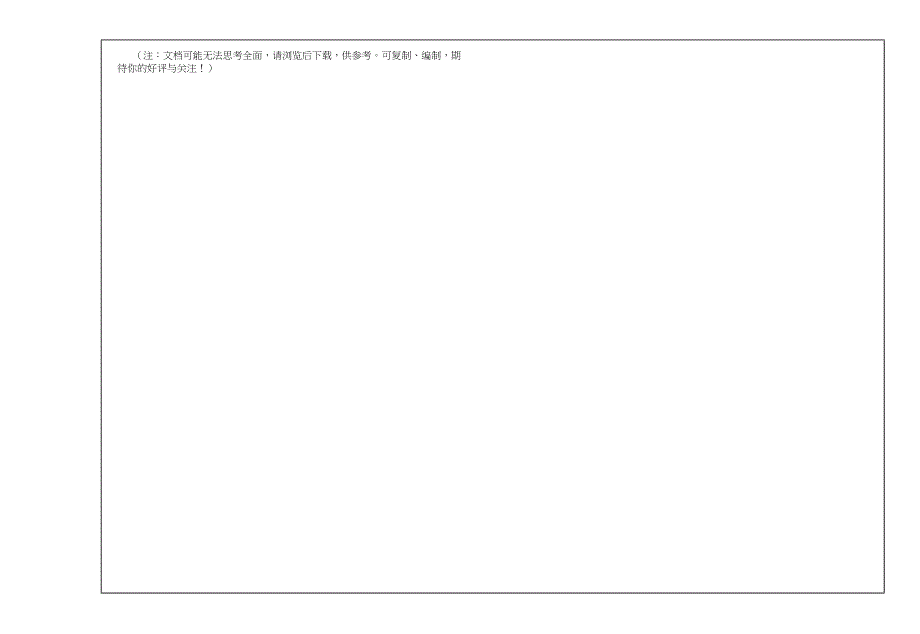 常州工学院材料力学题库_第4页