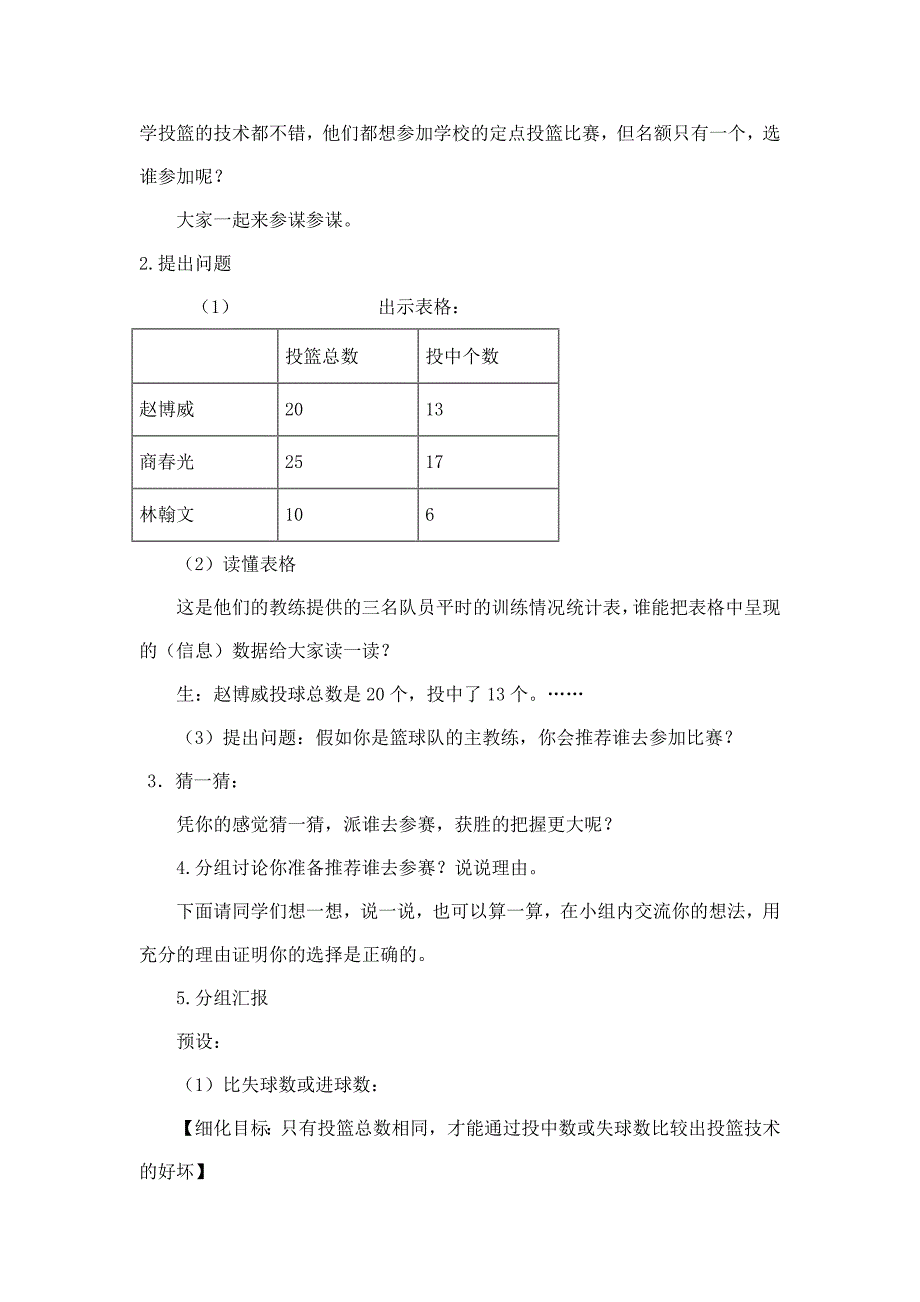 百分数的认识教学设计.doc_第2页