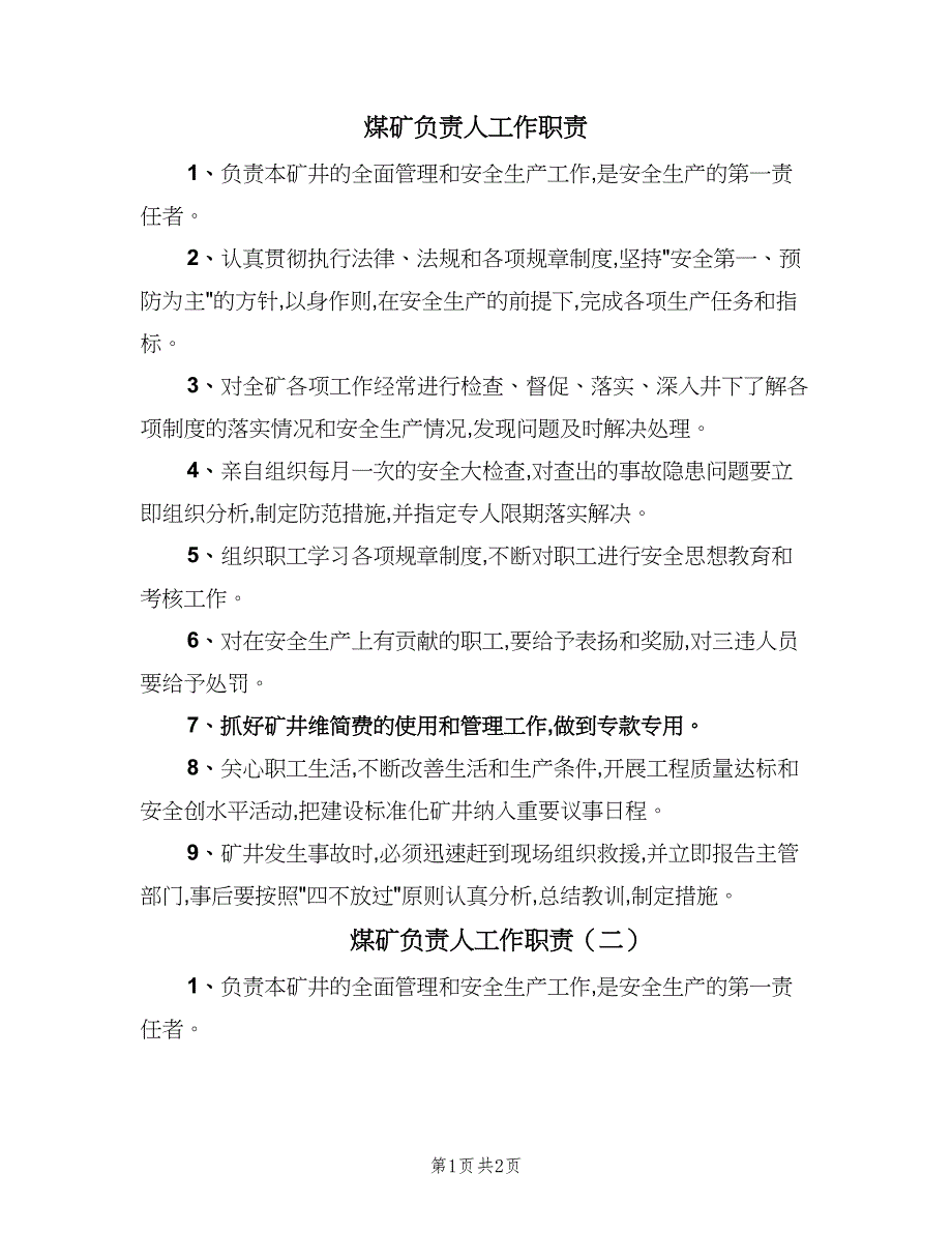 煤矿负责人工作职责（2篇）.doc_第1页