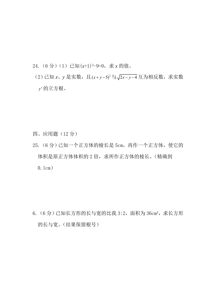 人教版七年级下册第六章实数测试卷及参考答案_第4页