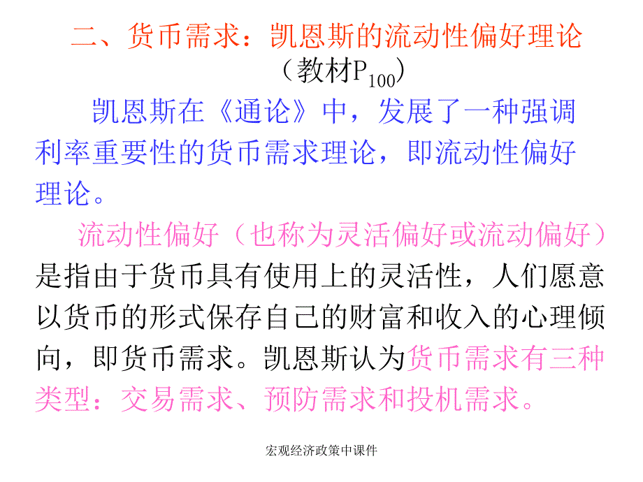 宏观经济政策中课件_第4页