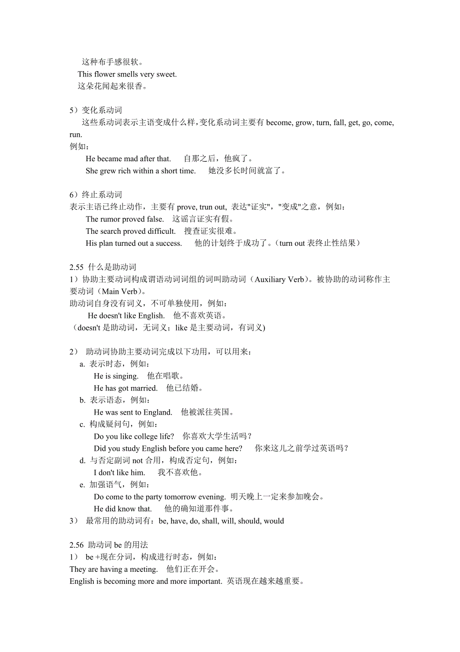 中学语法大全 动词.doc_第3页