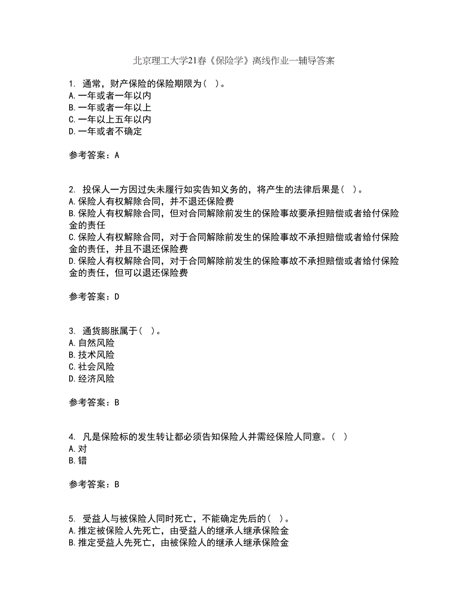 北京理工大学21春《保险学》离线作业一辅导答案98_第1页