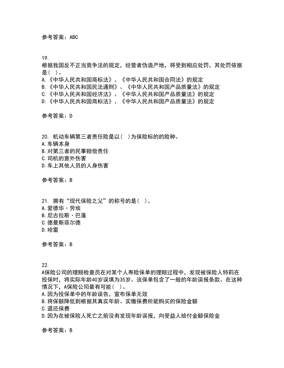 北京理工大学21春《保险学》离线作业一辅导答案98_第5页