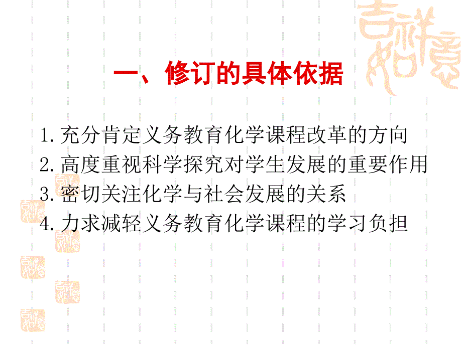 义务教育化学课程标准版解读_第3页