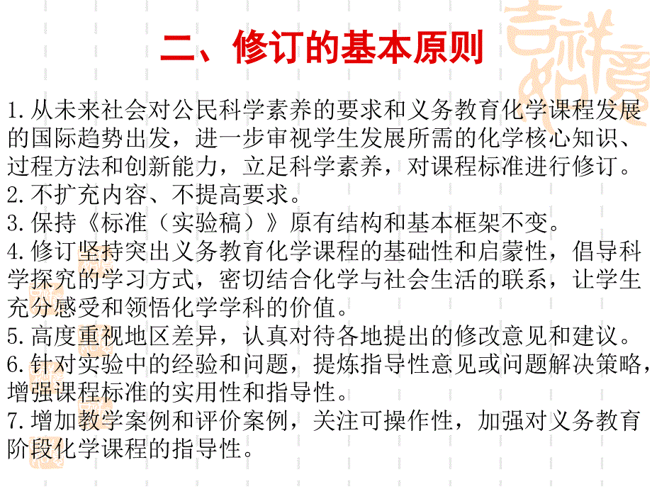 义务教育化学课程标准版解读_第4页