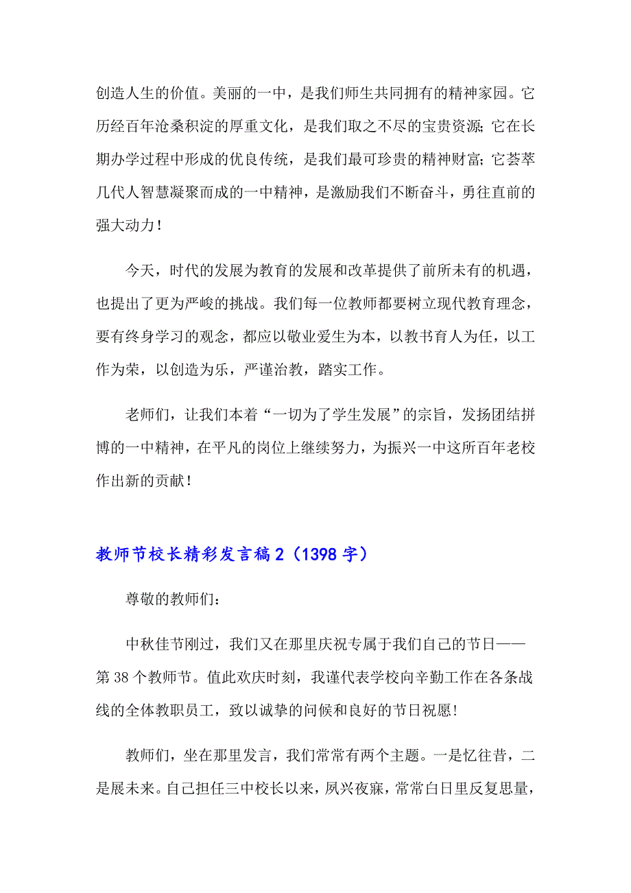 2023年教师节校长精彩发言稿范文（精选15篇）_第2页