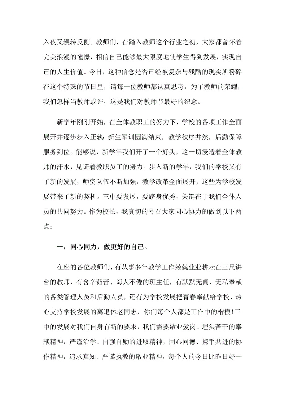 2023年教师节校长精彩发言稿范文（精选15篇）_第3页