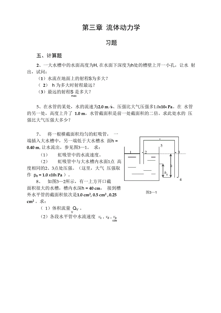 流体动力学_第1页